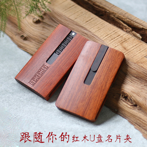匠藝窗欞紅木U盤名片夾 男式商務(wù)高檔隨身名片盒女式創(chuàng)意定制刻字