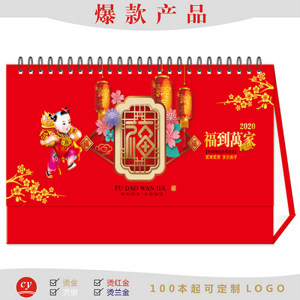 廣告臺(tái)歷定制2020鼠年臺(tái)歷訂做 定制LOGO