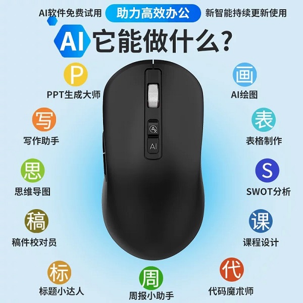 Ai鼠標(biāo)V12 翻譯語音打字智能寫作PPT表格DeepSeek大模型