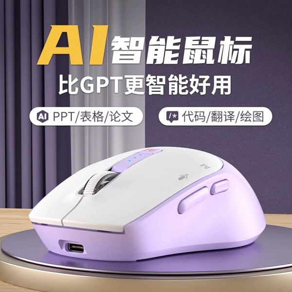 AI智能語(yǔ)音鼠標(biāo)聲控打字寫(xiě)作翻譯繪畫(huà)制作PPT說(shuō)話翻譯Deepseek